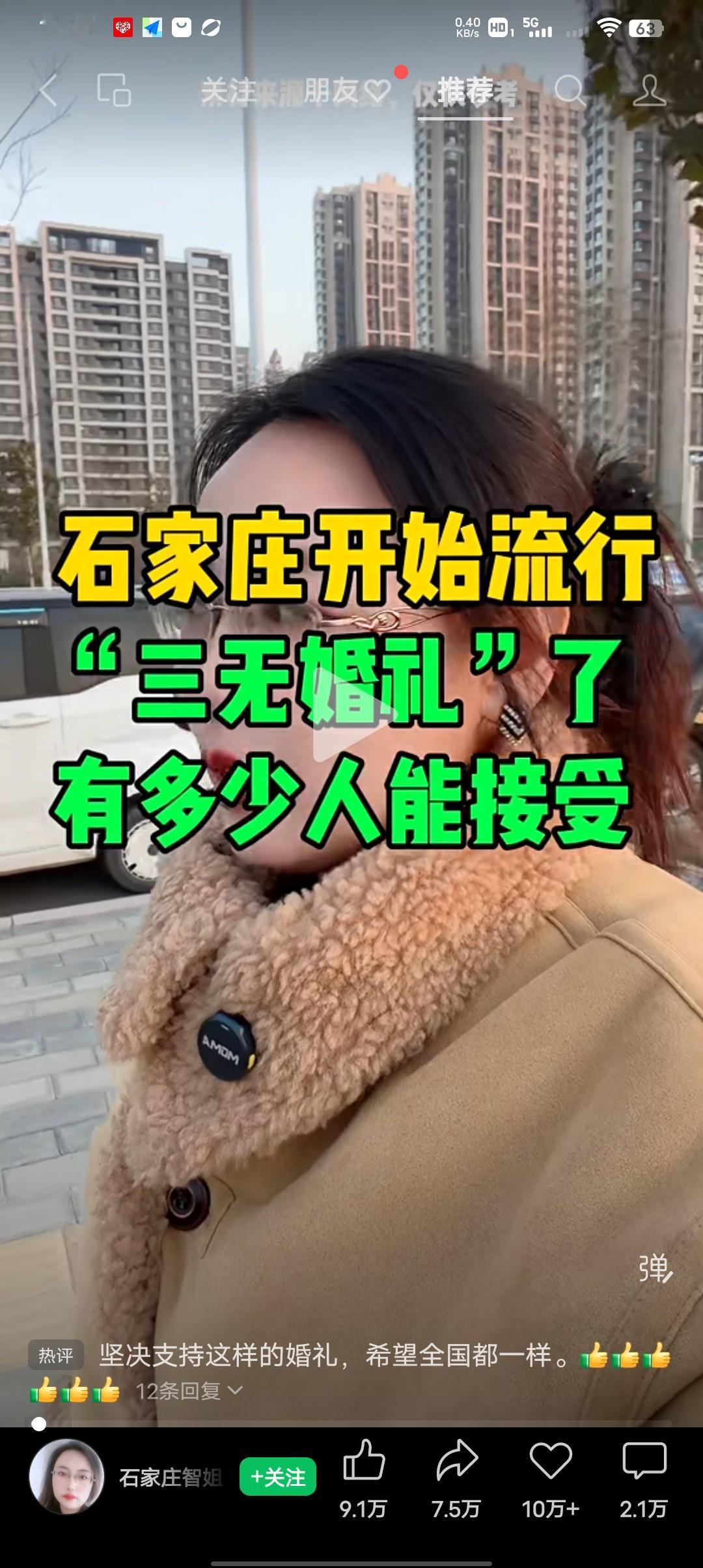 你支持三无婚礼吗？刚才刷到一个视频，说石家庄现在流行“三无”婚礼，你知道啥叫三