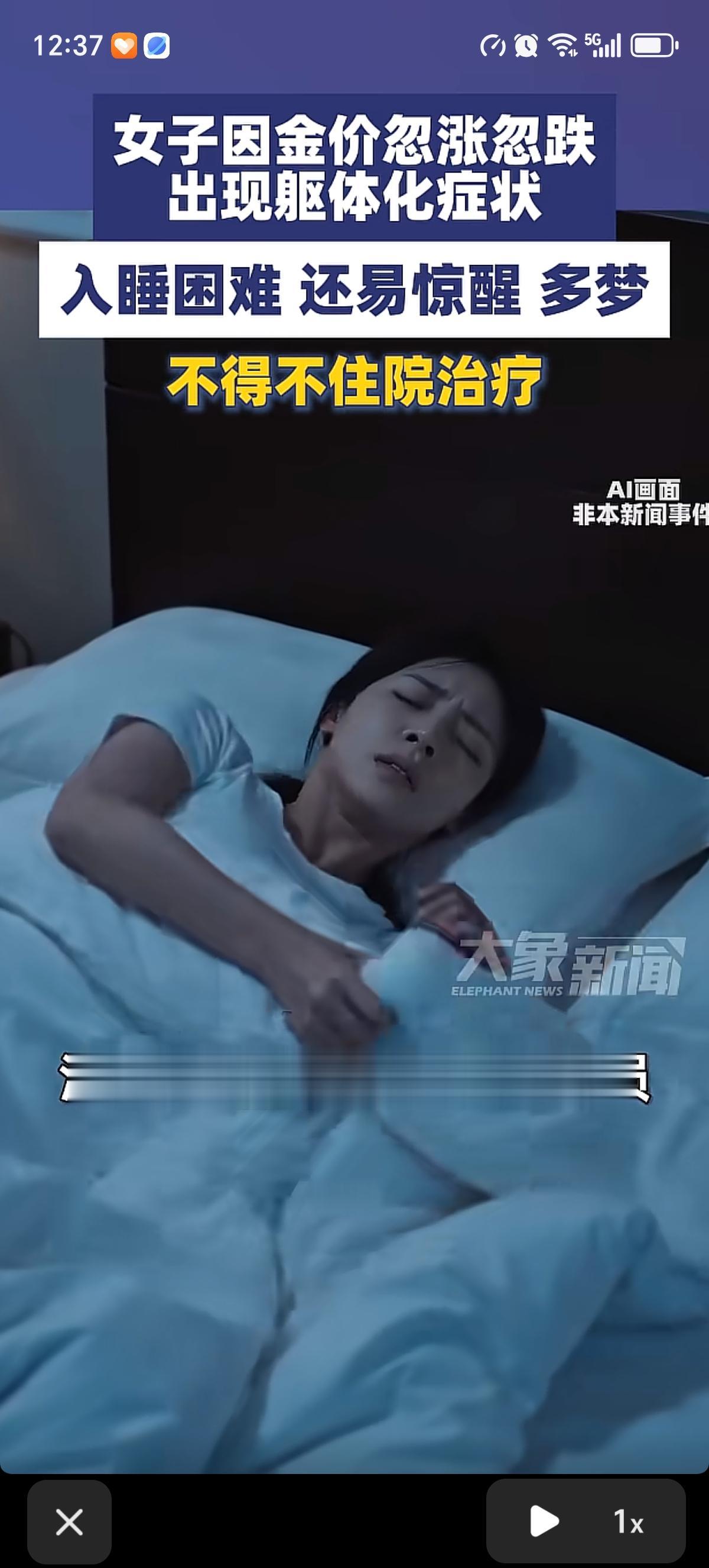江苏淮安的赵女士因投资黄金遭遇价格大幅波动，出现严重焦虑和躯体化症状，不得不前往