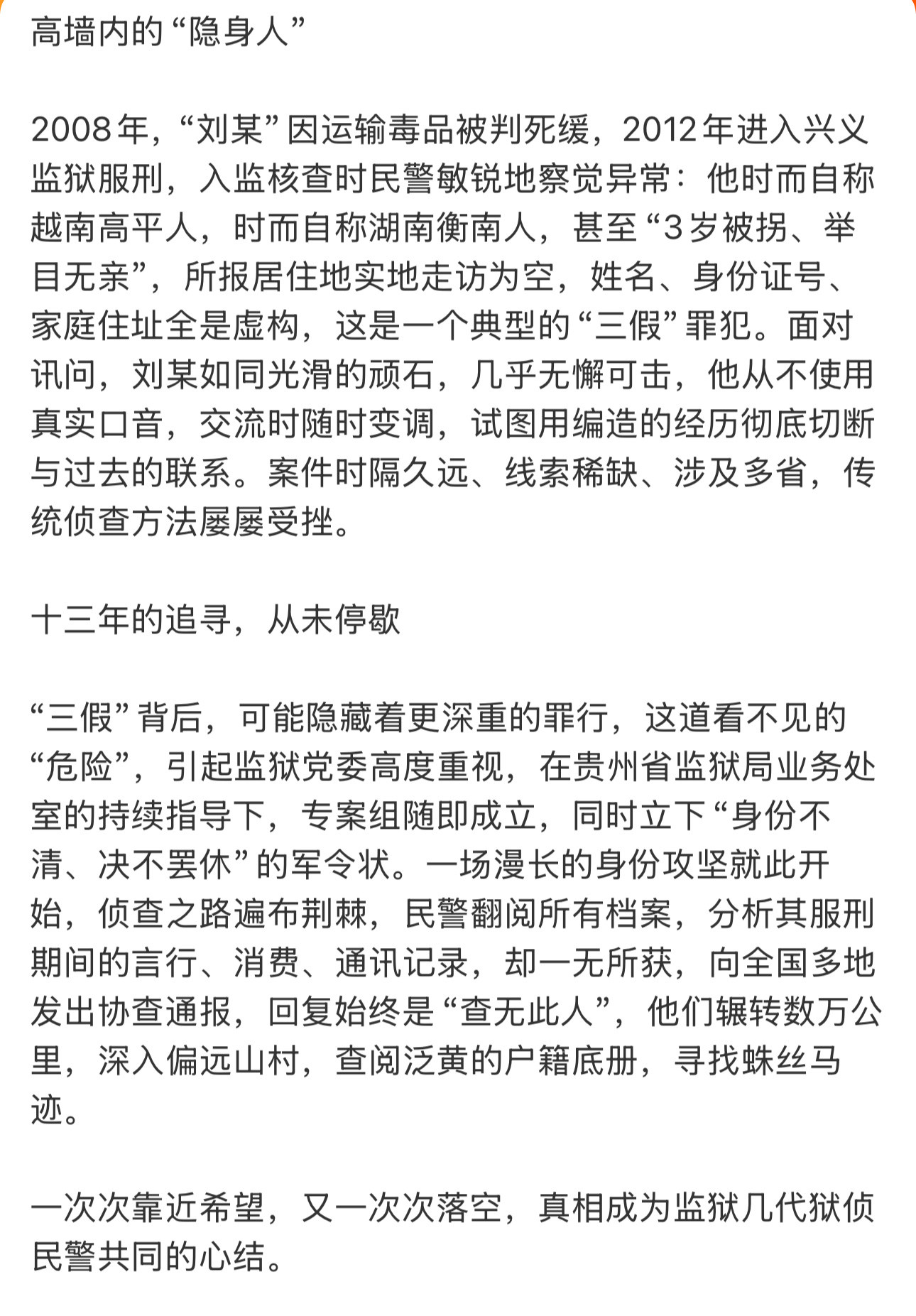 这种情况不是躲在监狱里，而是在当时在另一起案件侦破的时候没有把更重大的罪行给挖出