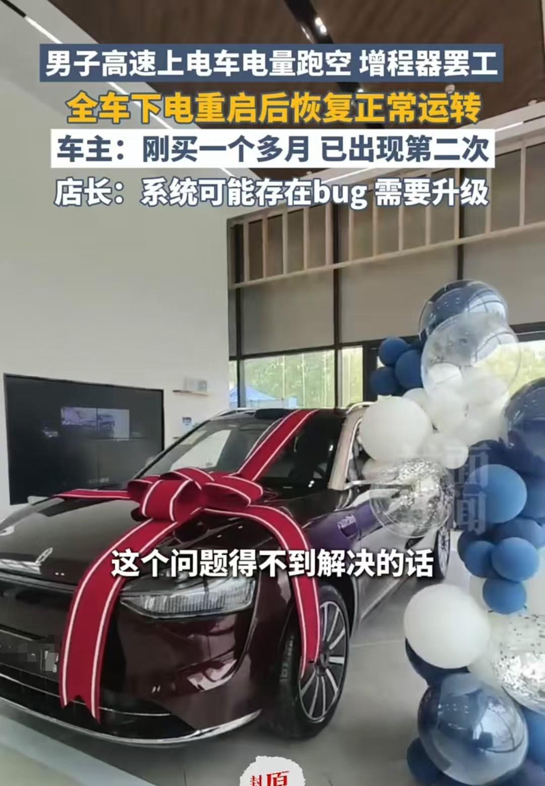 天津，男子刚买一个月的电车，就出现两次电量跑空、增程器罢工的情况。他联系4S店，