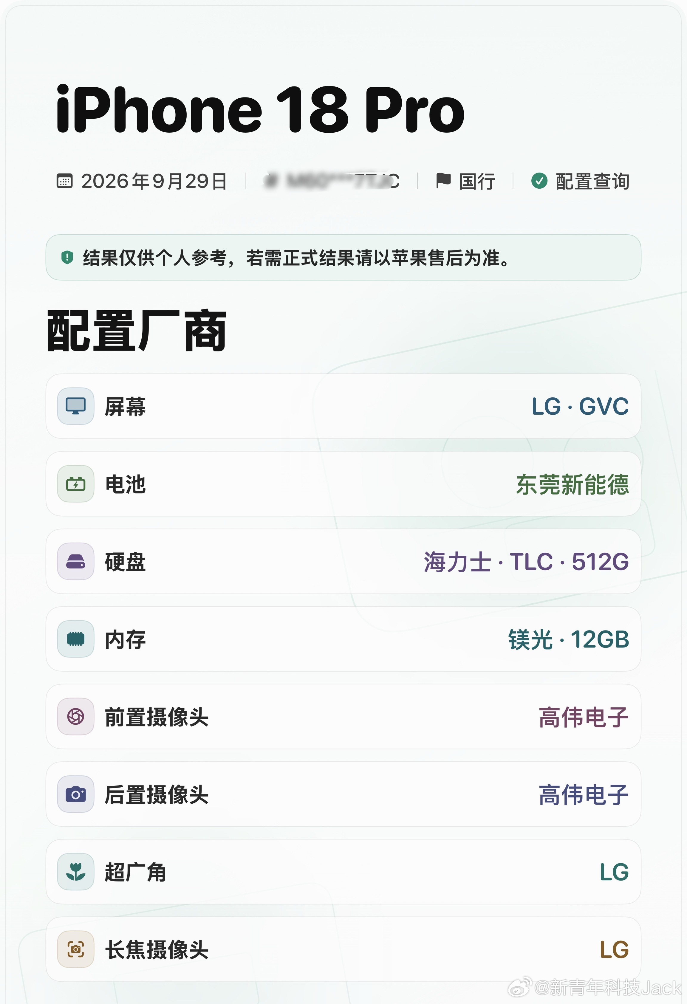 一些果粉突然在意起了供应商的屏幕素质也是搞笑，我查了一下我的iPhone18P
