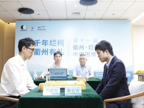 《2026.9.7围棋赛事：中国第11届烂柯杯，许嘉阳胜黄云嵩夺冠》围棋​​