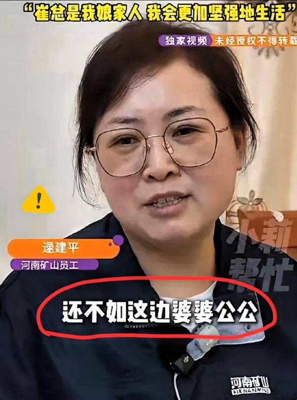 一句娘家人，重千斤这位员工名叫逯建平，就是崔培军执意塞给五千元的那名女工。