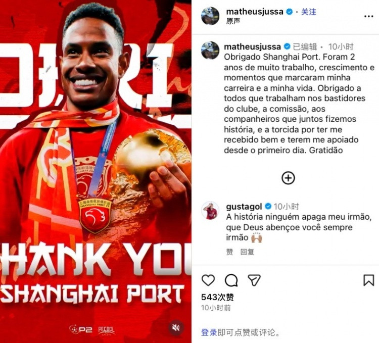 #茹萨告别上海海港#据直播吧消息，29岁巴西中场、前海港外援茹萨确定以自由身加盟
