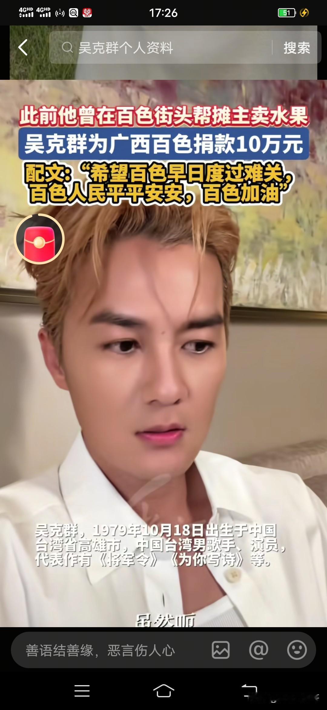 刷到明星胡克群给广西百色捐款10万才知道各地人民在欢乐过节期间广西发生了特大水灾