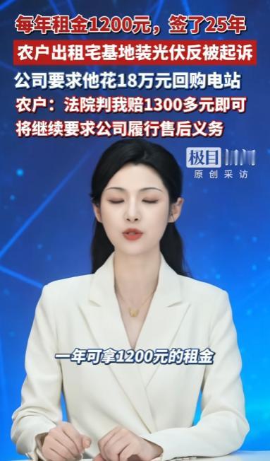 河北廊坊，一农户将闲置宅基地租给TCL光伏合作运营商装光伏，年租金1200元，一