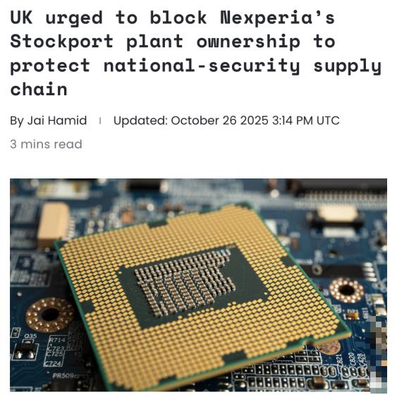 外媒：英国多位政界人士呼吁政府出于国家安全考虑，强制荷兰芯片公司安世半导体（Ne