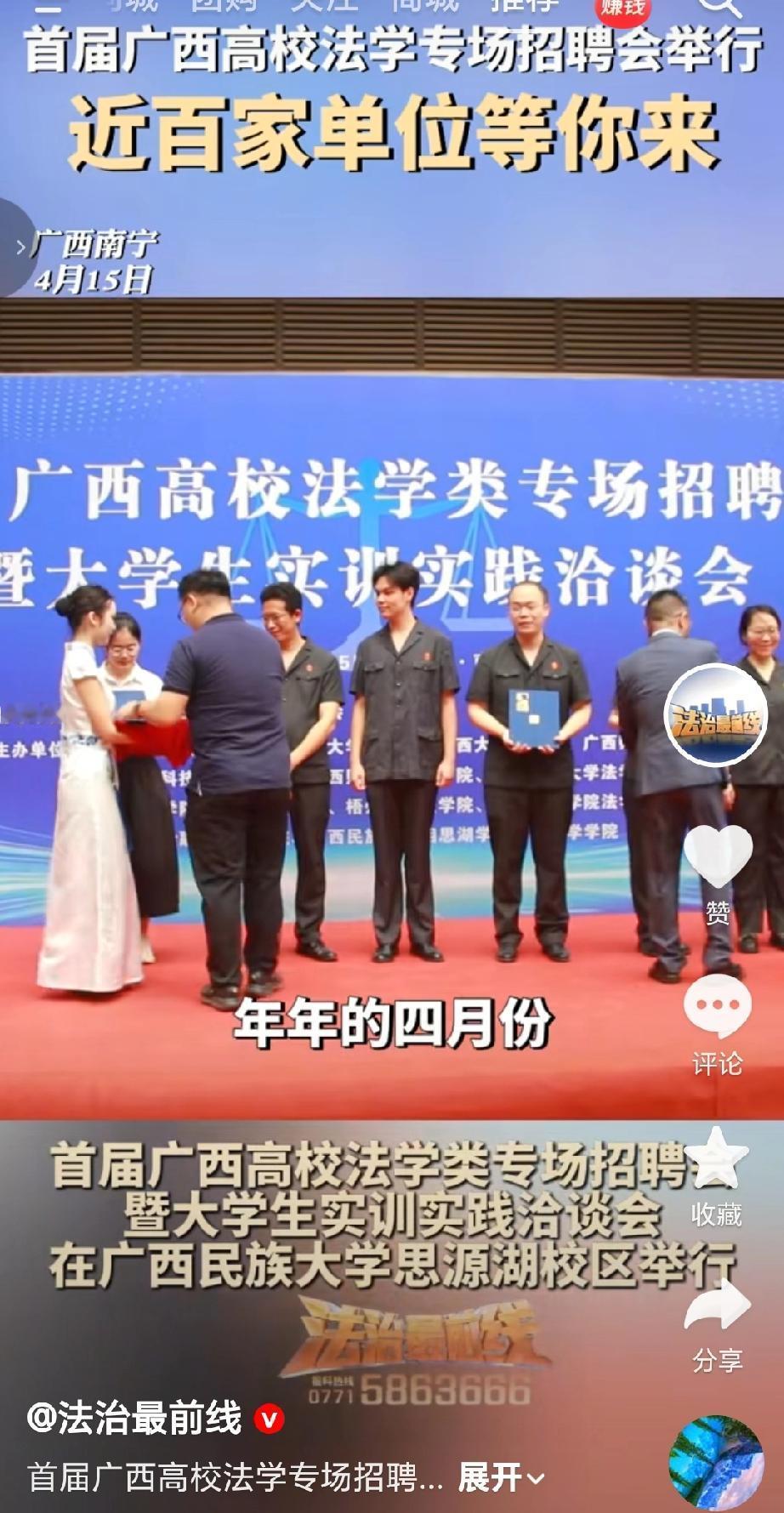 首届广西高校法学类专场招聘会暨大学生实训实践洽谈会于4月15日在广西民族大学思源