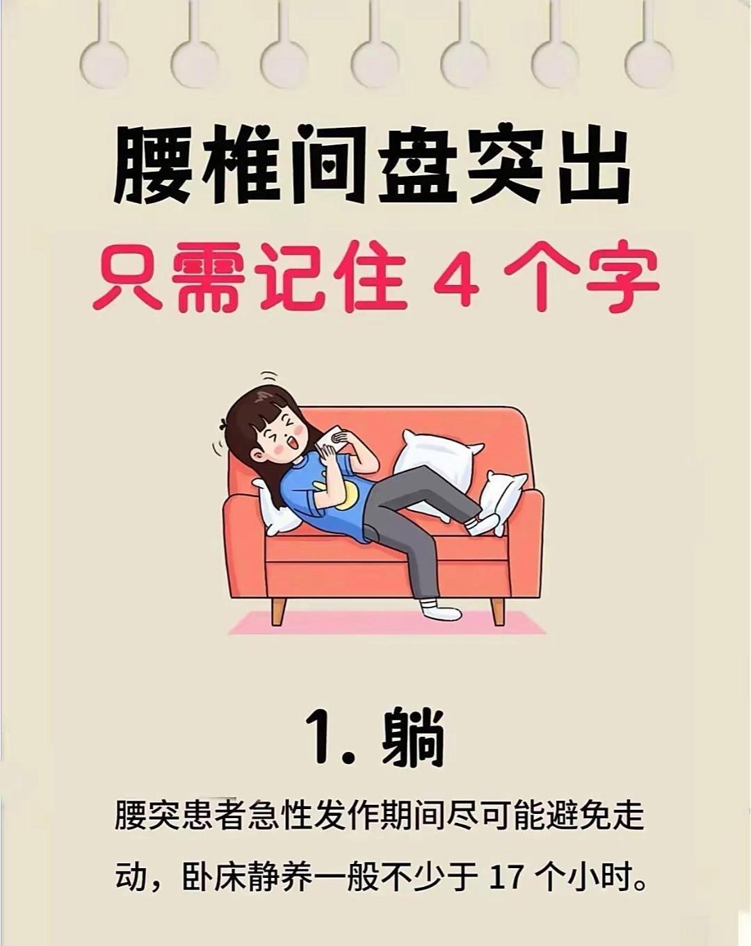 腰椎间盘突出是常见的脊柱退行性问题，无需过度焦虑，遵循“躺、暖、轻、练”四字法则