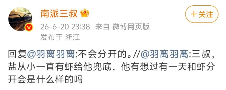 太好了，三叔你永远活在我心中！