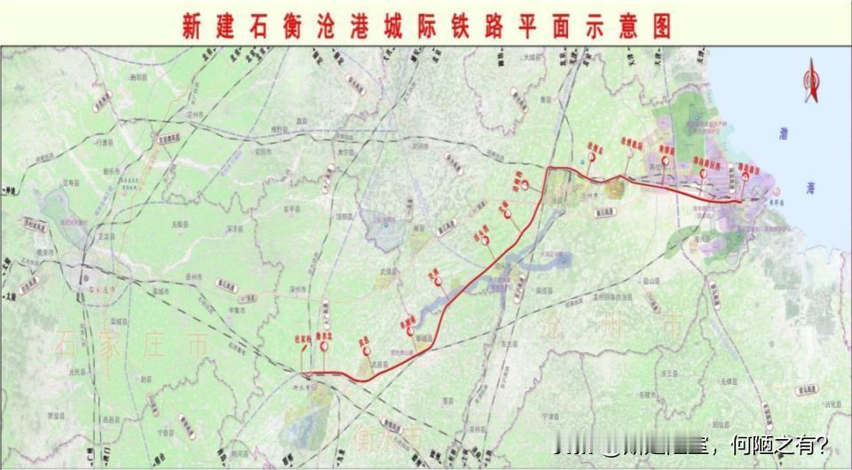 不少人看待石衡沧港城际，关注点总放在250公里时速、什么时候通车上，却忽略一个很