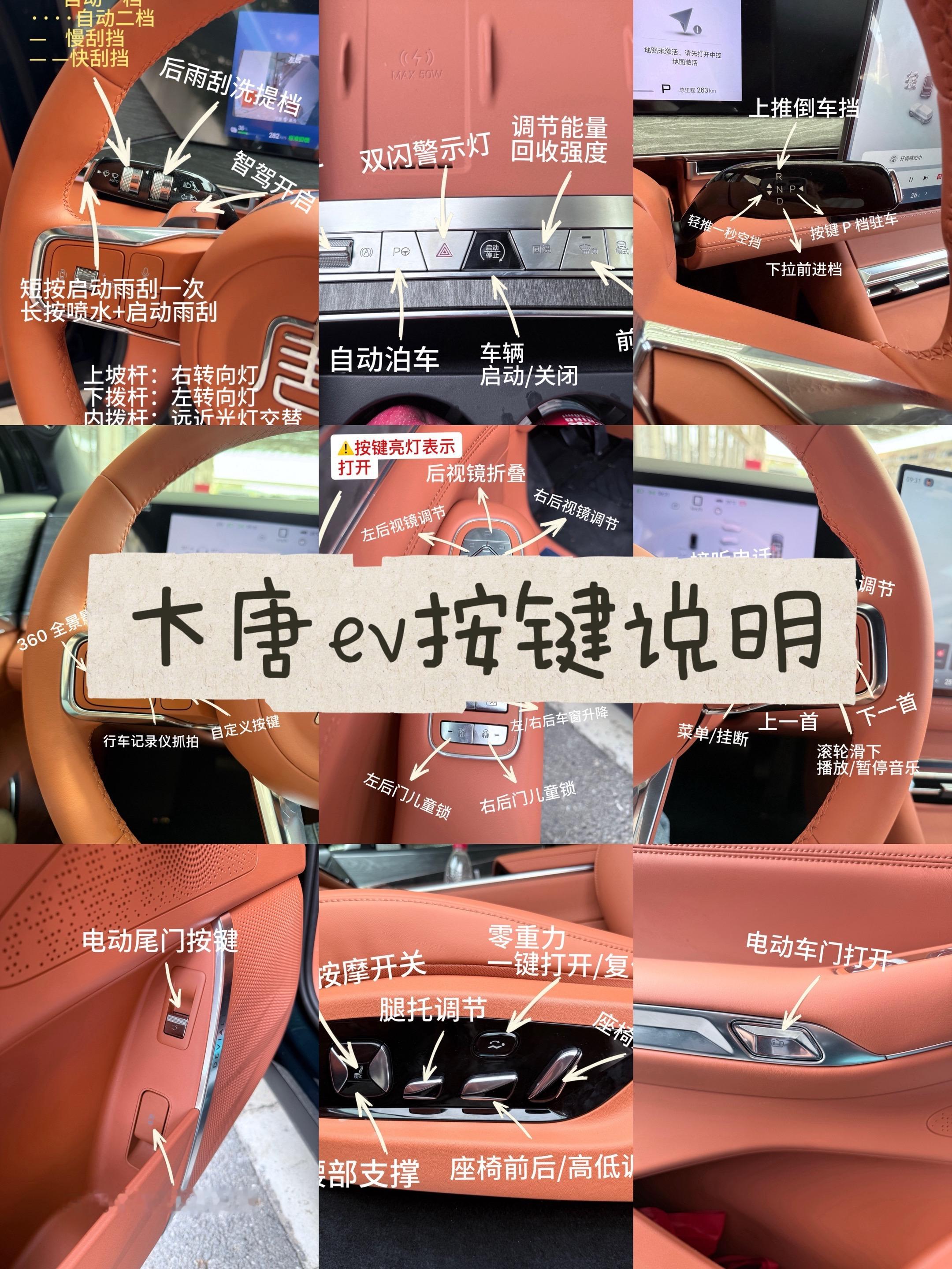 比亚迪大唐按键说明，建议新提大唐的车友点赞收藏起来比亚迪大唐大唐ev用车技巧