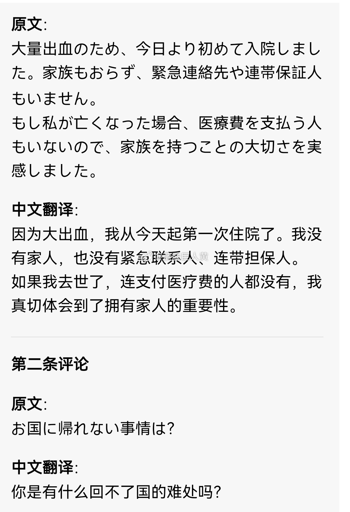 台湾省人在日本大出血住院，被日本人喊话“滚回去”