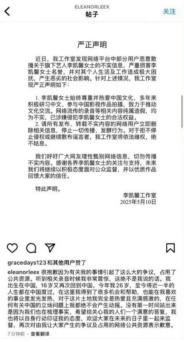 李凯馨在外网也发了，向全世界公开声明。​​​
