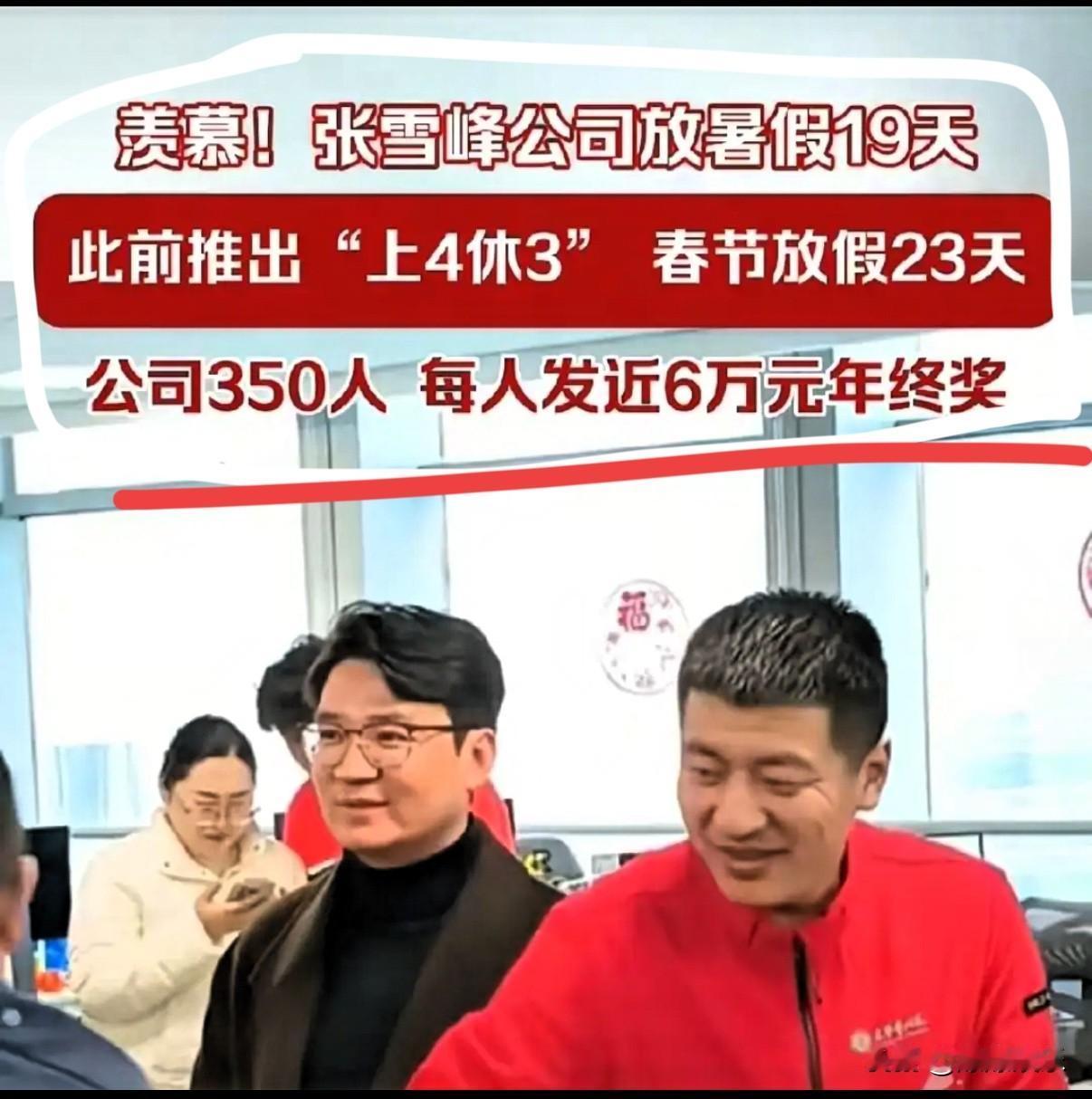 张雪峰昨天出事之后最难过的不是他本人而是他公司的员工。昨天他的微博、
