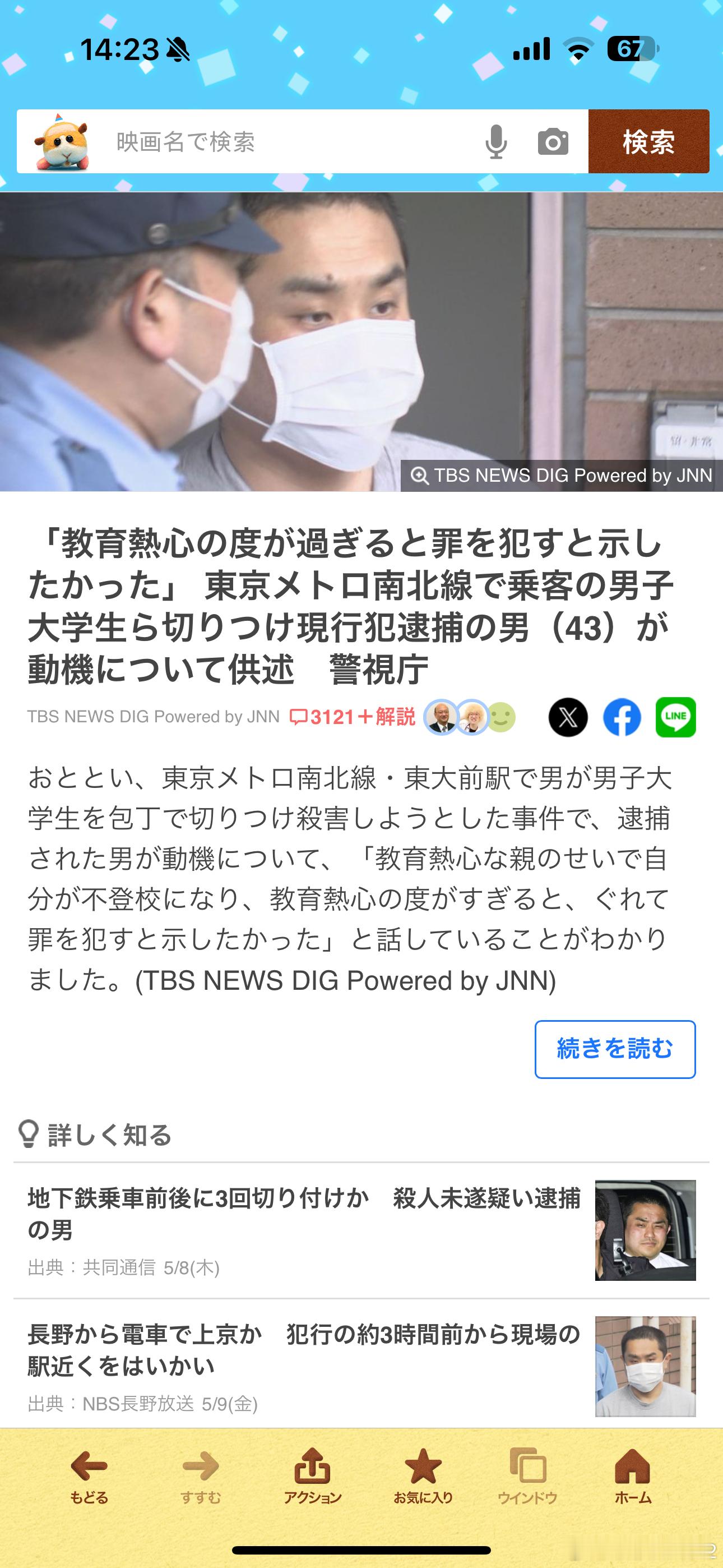 海外新鲜事日本地铁出现随机杀人事件这是什么迷惑的动机[？？？]前两天在东京大学地