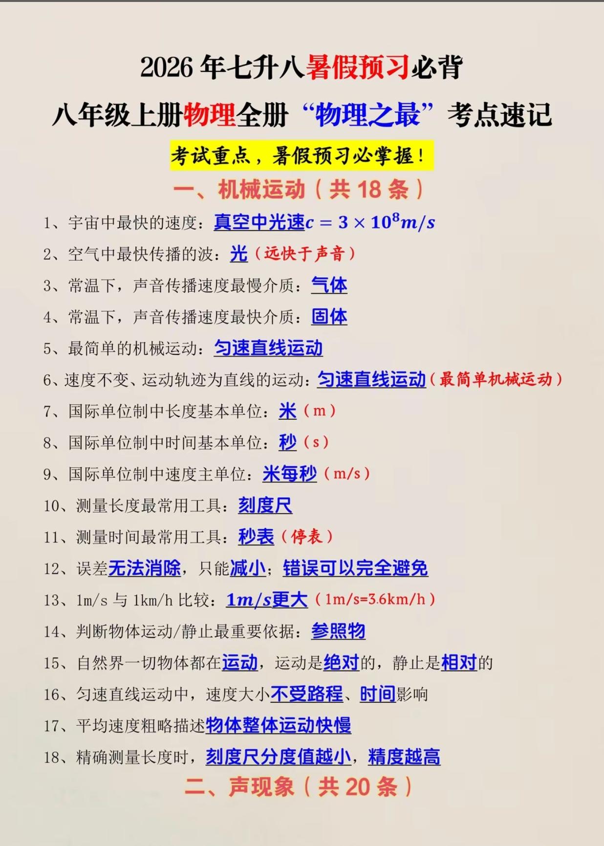 八上物理“物理之最”考点速记