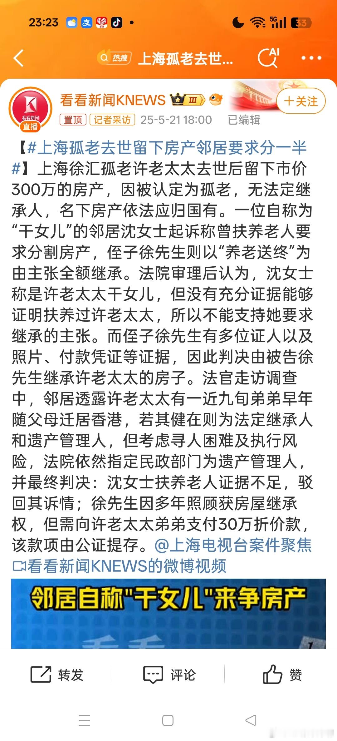上海孤老去世留下房产邻居要求分一半这邻居怎么好意思的？？[捂脸哭]​​​