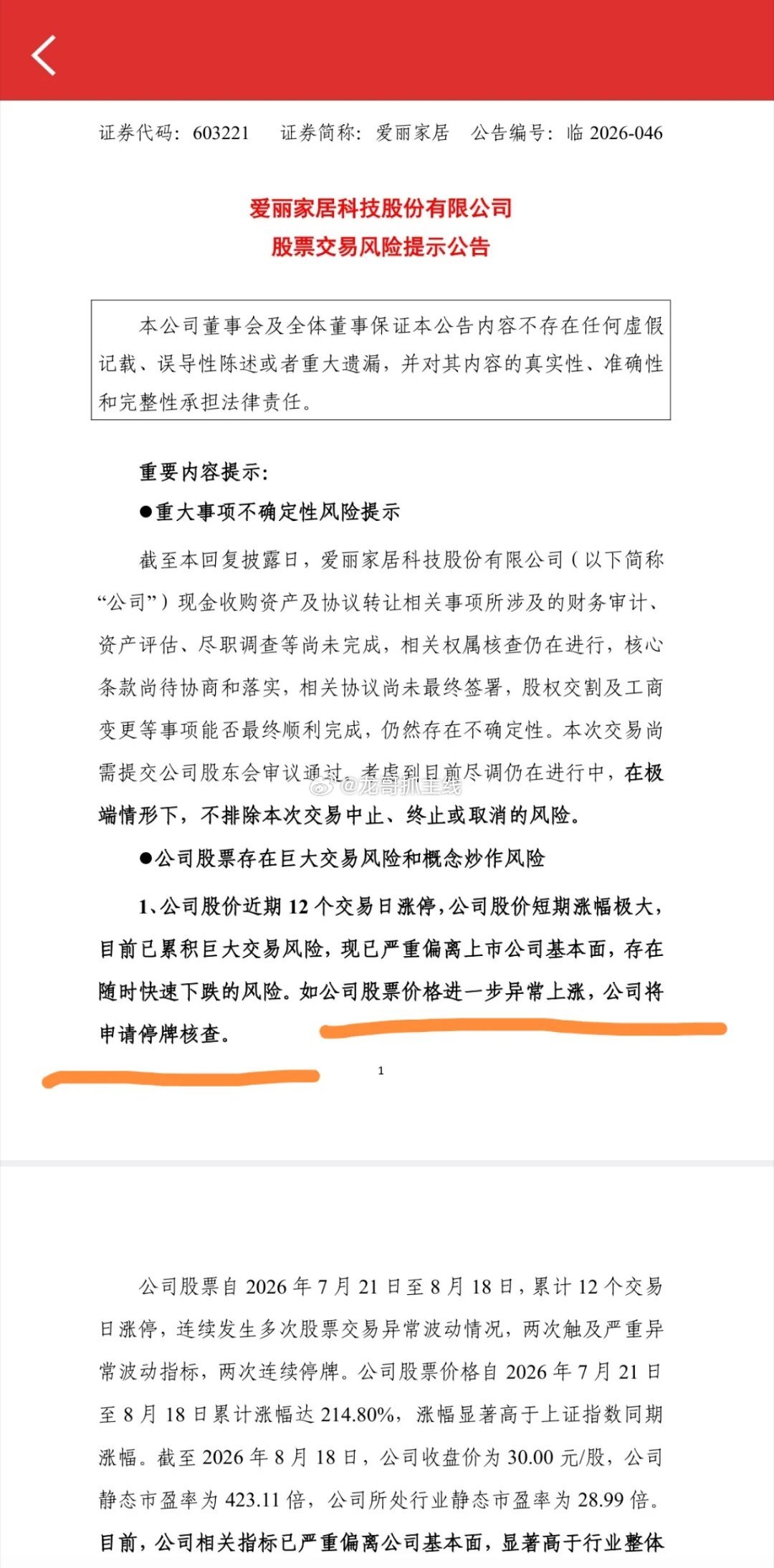 嘿！哥们，你是上市公司哎，你的任务是啥？搞没搞清楚。爱丽家居这个公司真好玩，股价