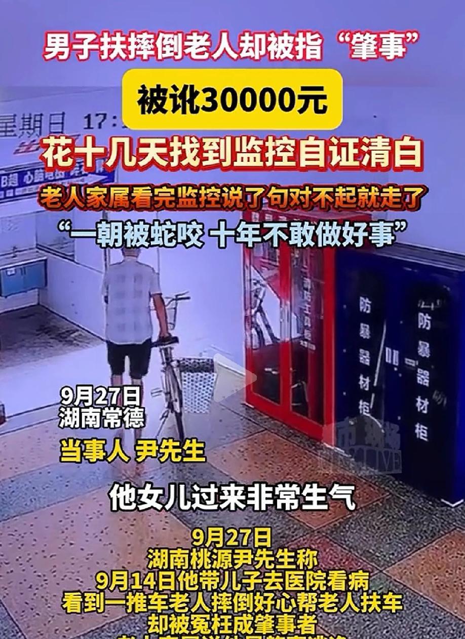 湖南常德，男子看到一推车老人摔倒，出于好心帮老人扶车，结果没有得到一句感谢的话，
