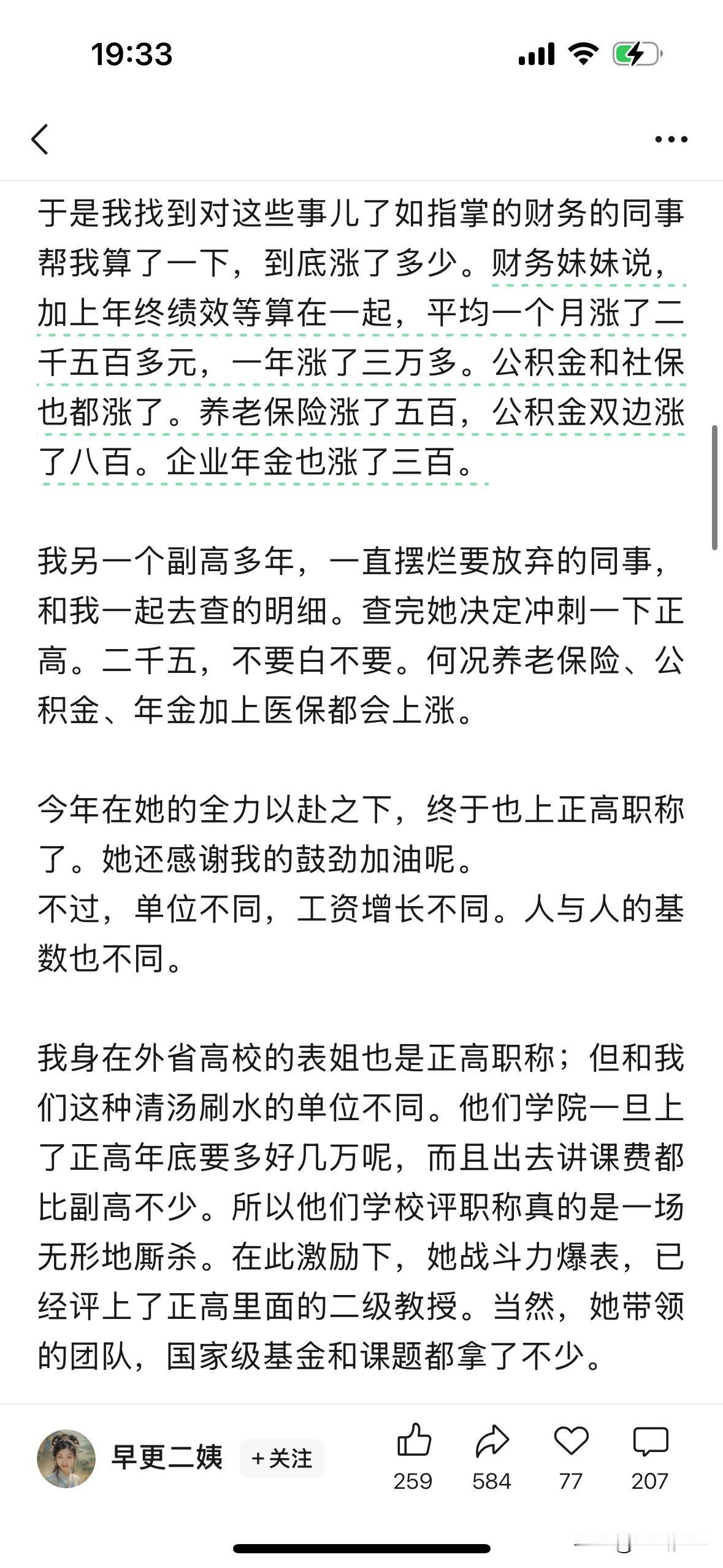 50岁山东省直单位女正高宠粉坦白局:从副高7到正高4涨了多少钱？财务妹妹说，