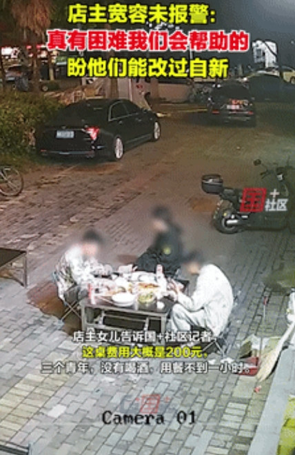 “白嫖成功了！”浙江杭州，三个青年凌晨在烧烤店点了200元的菜，吃饱喝足后，三人