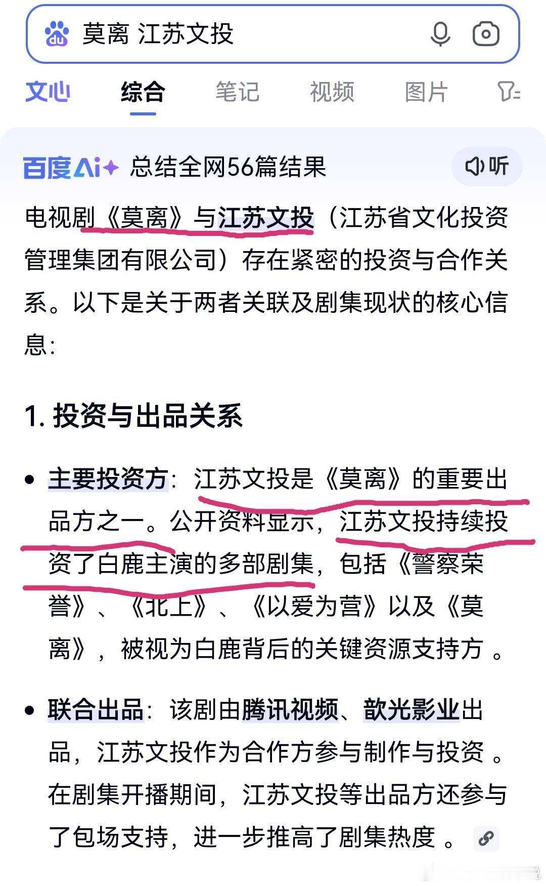 蒙淇淇说白鹿临开机换编剧莫离投资方是江苏文投，莫离主演是白鹿百度显示江苏文投投资