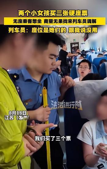 两个小姑娘坐火车出行，买了3张票，其中一个座位用来放零食，一个站票阿姨想坐中间这