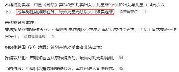 律师称女孩卖男友不构成人口拐卖冷知识：拐卖妇女、儿童罪，里面不包括成年男性。集