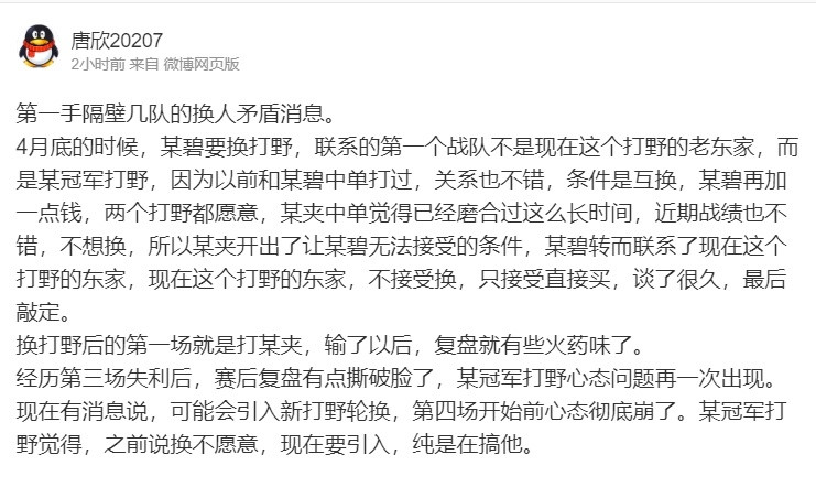有网友爆料：Tian本来要与Wei互换但xiaohu不愿意，结果现在要被轮换心