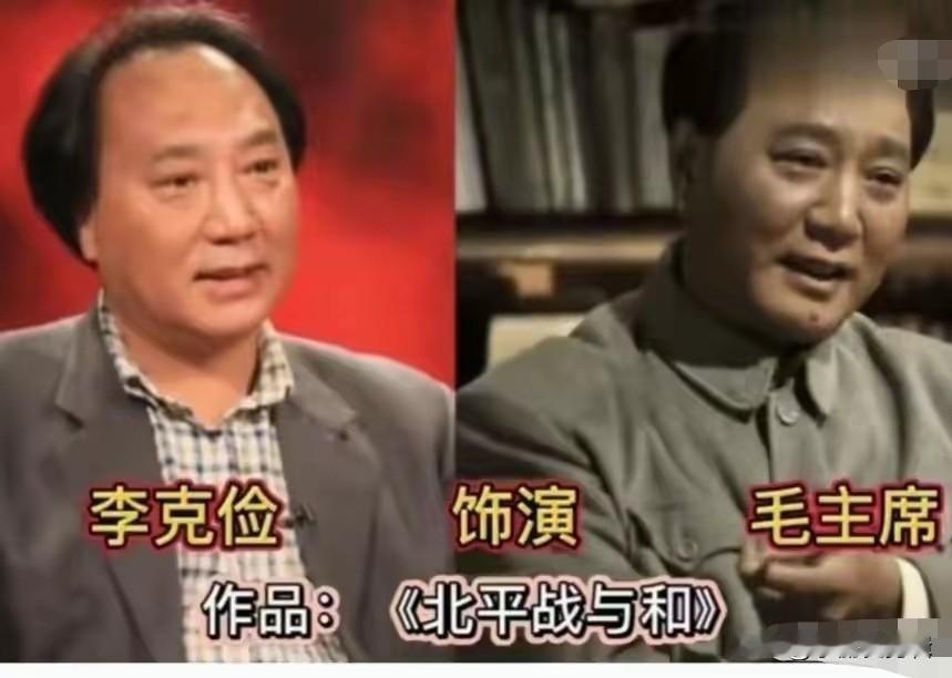 李克俭饰演过毛主席韩中饰演过毛主席王立宪饰演过毛主席刘烨饰演过毛主席古月