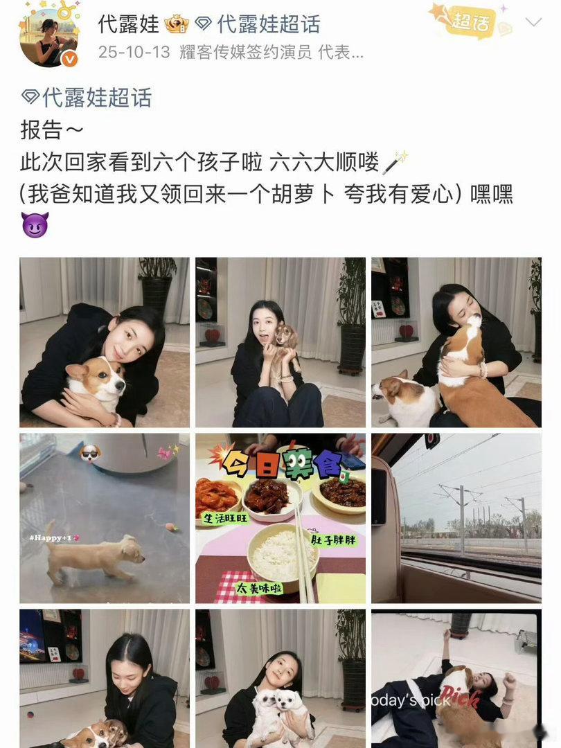代露娃早期发过好几次父母🖼早期微博频频出现父母身影，代露娃乐于记录家庭琐事，分