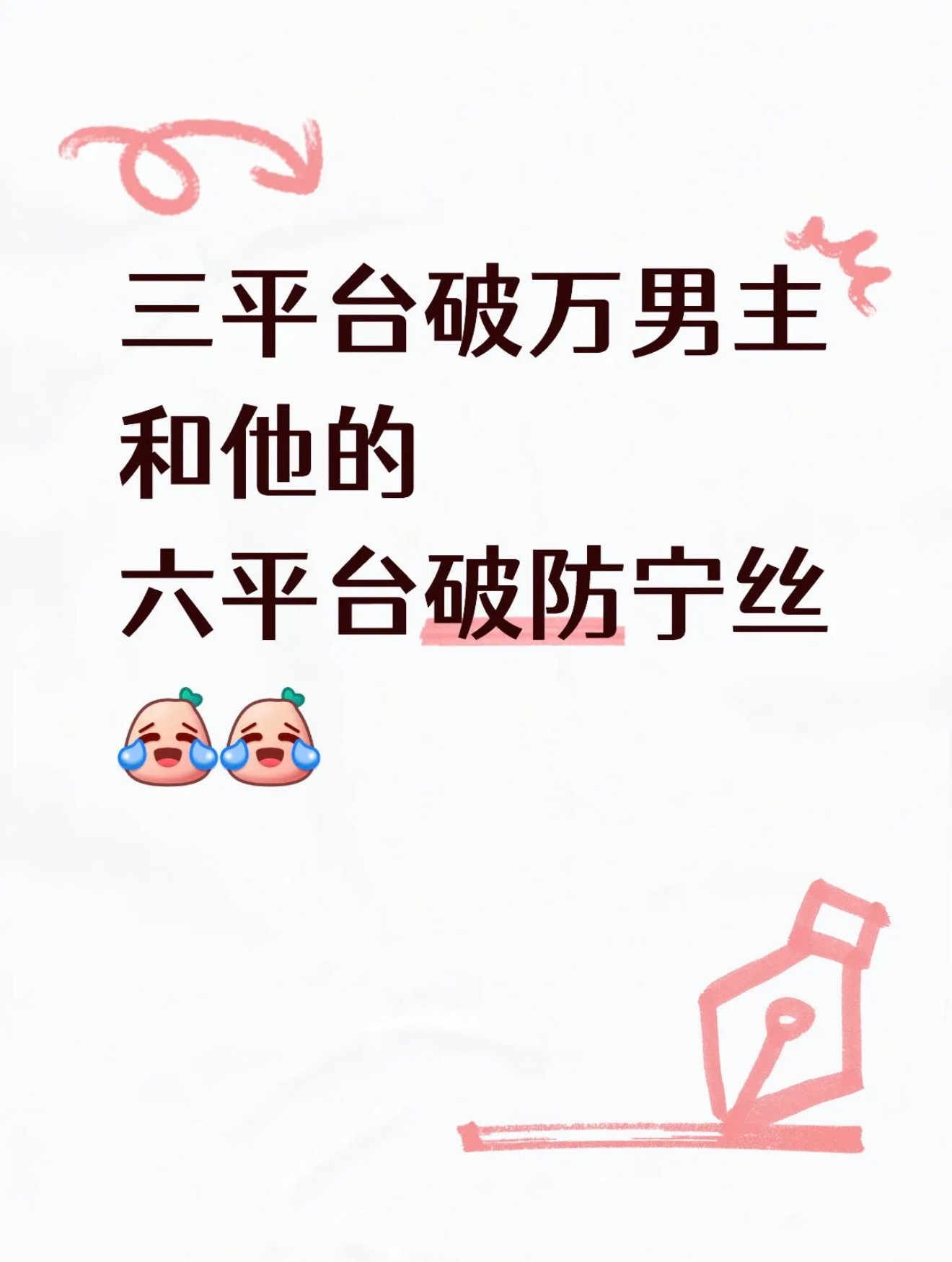 刘宇宁演唱会宁丝太有才了，啊哈哈哈🤣刘宇宁三平台作品破万，演唱会三平台售罄，