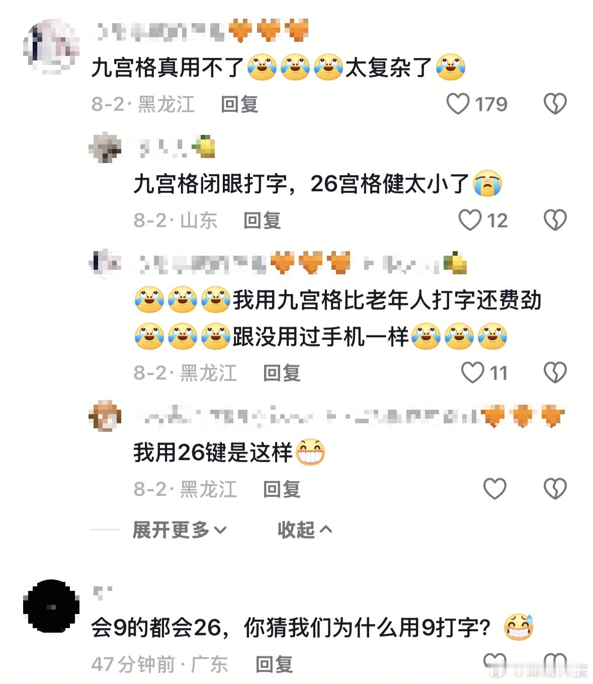 关于九宫格与全键盘的讨论​​​