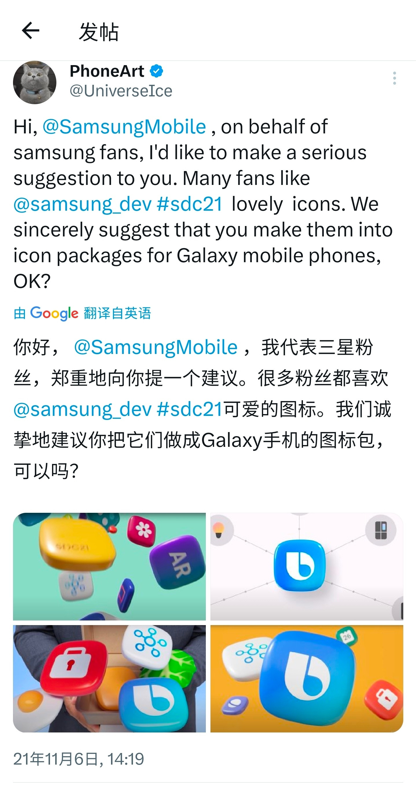 我就说有点眼熟，当然sdc21的图标质感带来的功耗是OneUI8.5不能承受