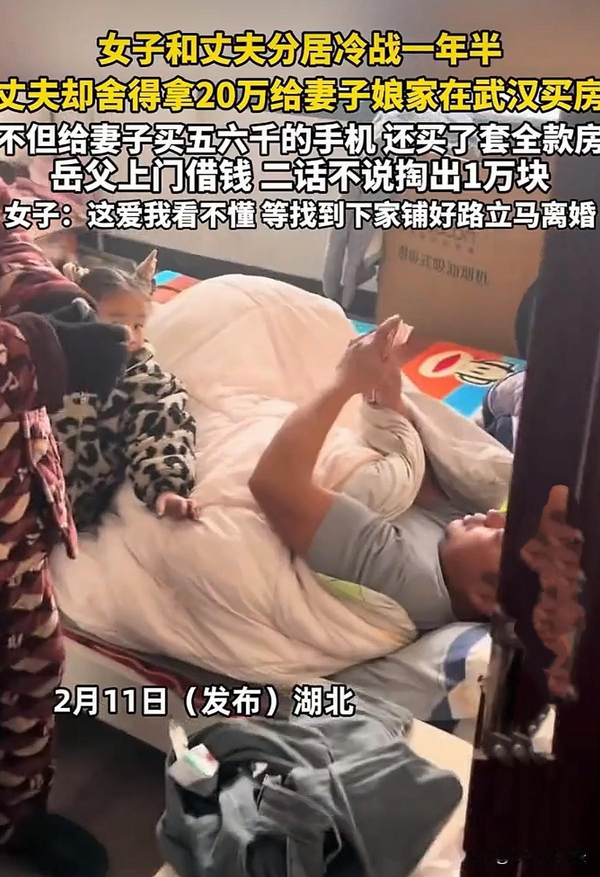 “他是不是傻！”湖北武汉，女子与丈夫冷战分居已一年半，可丈夫居然给妻子买了套全款