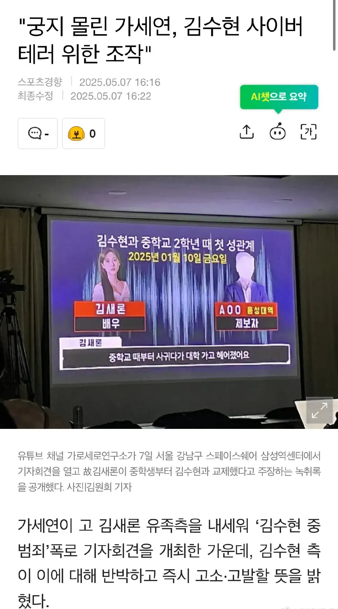 金秀贤方称录音是伪造的本以为“国民欧巴”是白月光，结果金赛纶家属晒录音直指“初二