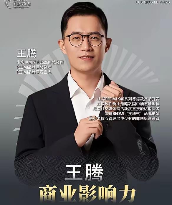 王腾离开小米之后，今天宣布成立了新公司，自己创业，有实力有钱有人脉的人到哪里都会