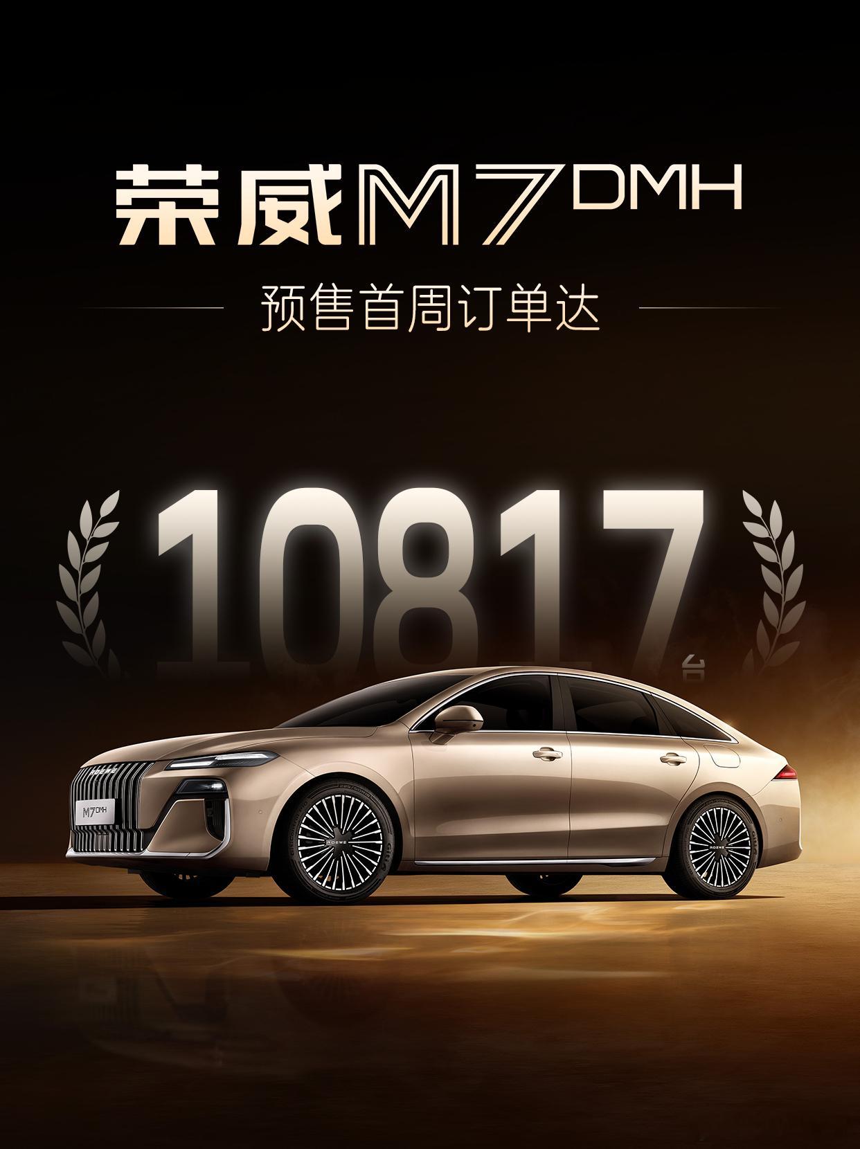 荣威m7dmh首周火爆下订10817台！荣威m7预售9.78万起​​​