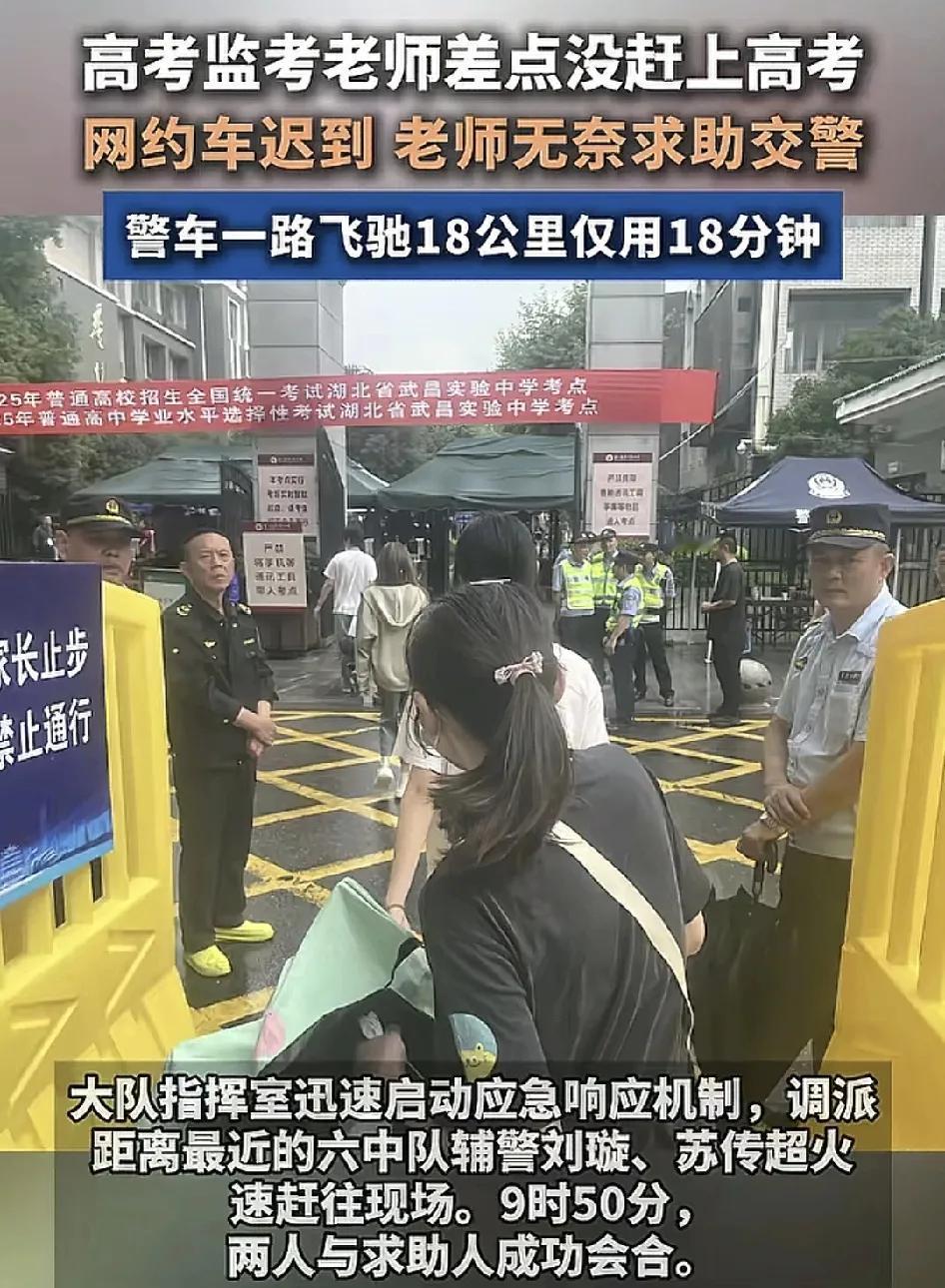 6月9日，湖北青山区一位监考老师预约的网约车未能准时到达，他所住的地方离考点有1