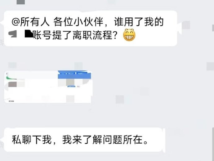 实习期把公司领导开除了这事看得我一口茶差点喷出来。HR实习生手一滑，直属领导进了