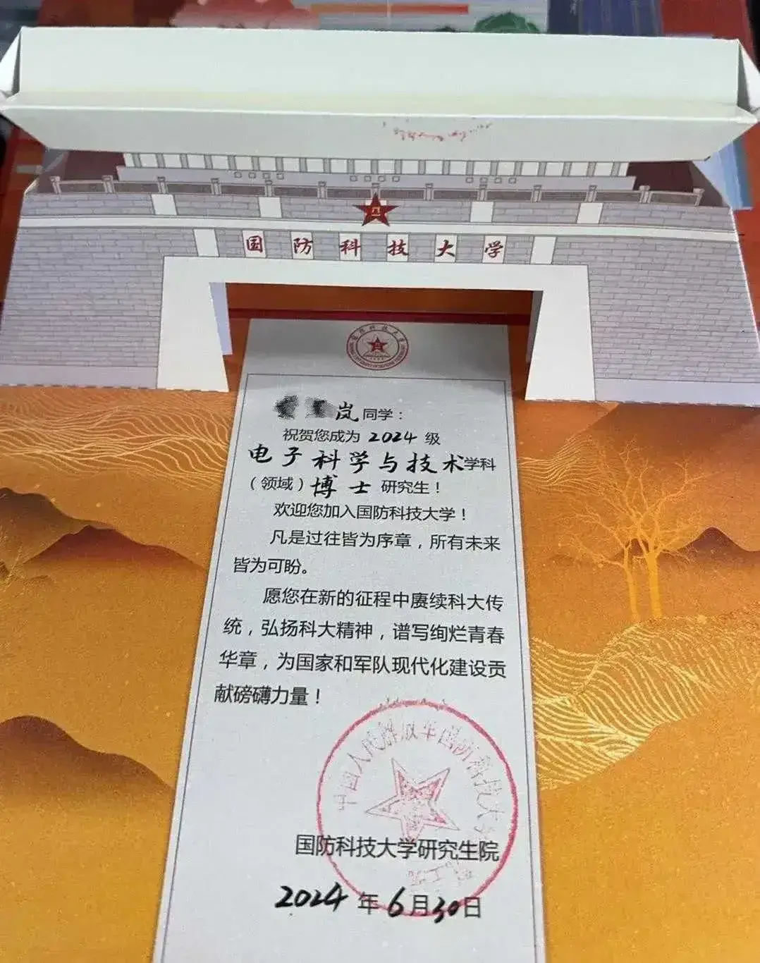 有这通知书，应该可以光宗耀祖了吧！