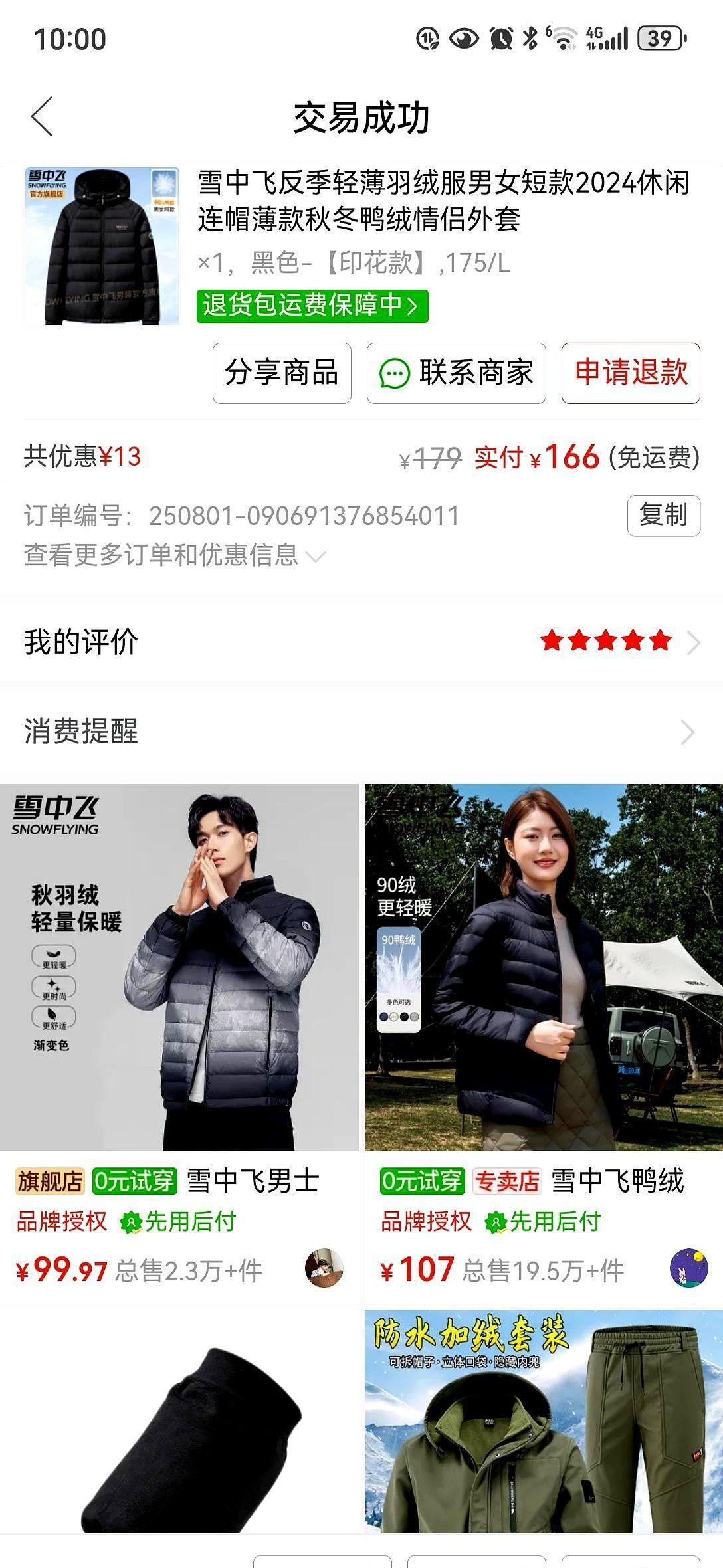波司登3000块能买900蓬松度羽绒了,还带芯片能扫码查鸭子从哪来。雪中飞还在