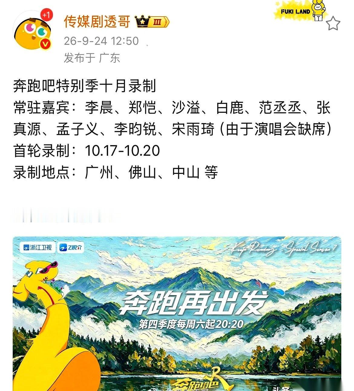 10月17日到20日，跑男特别季就要开始首次录制了，常驻名单里孟子义和李昀锐挨在了一起。这俩人在之前