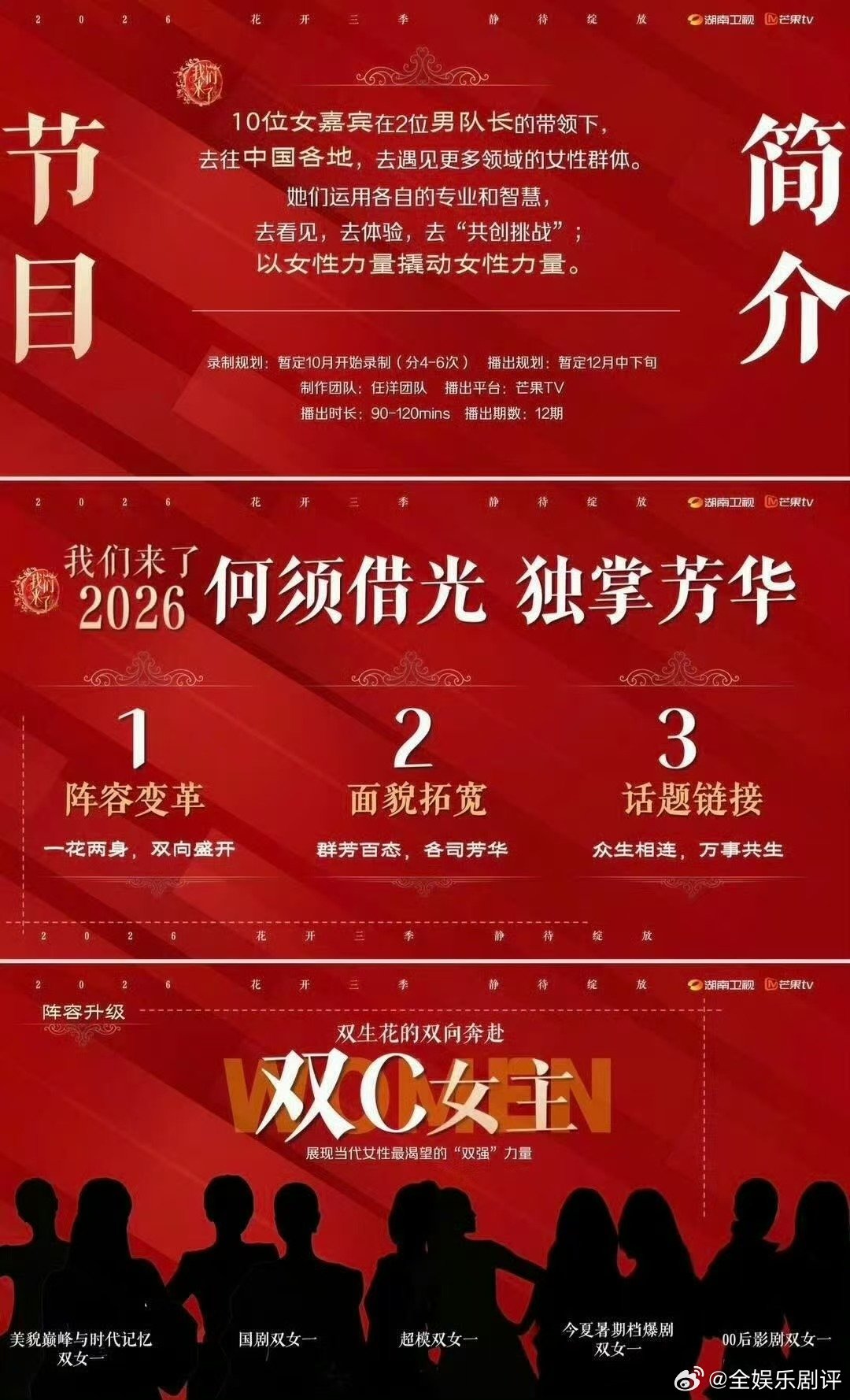 芒果招商会芒果招商会即将开启，已经开始脑补明年的剧综阵容！期待老牌综艺创新改版