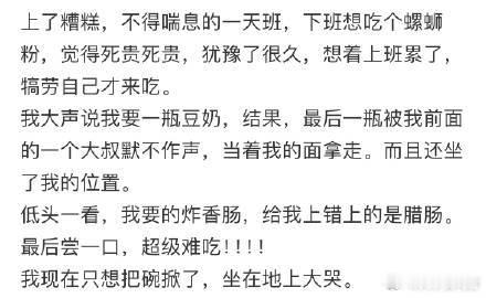 以前不理解为什么有人在公共场合失控，现在感同身受​​​
