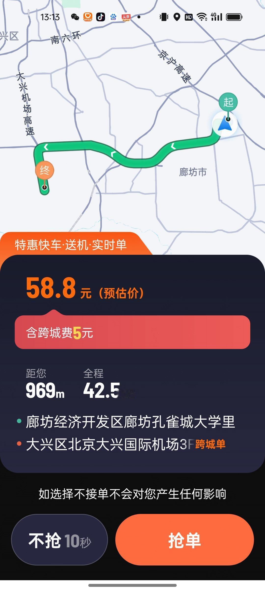 43公里58.8元，在河北省廊坊市跑滴滴网约车，特惠单的价格，折合1公里1.38