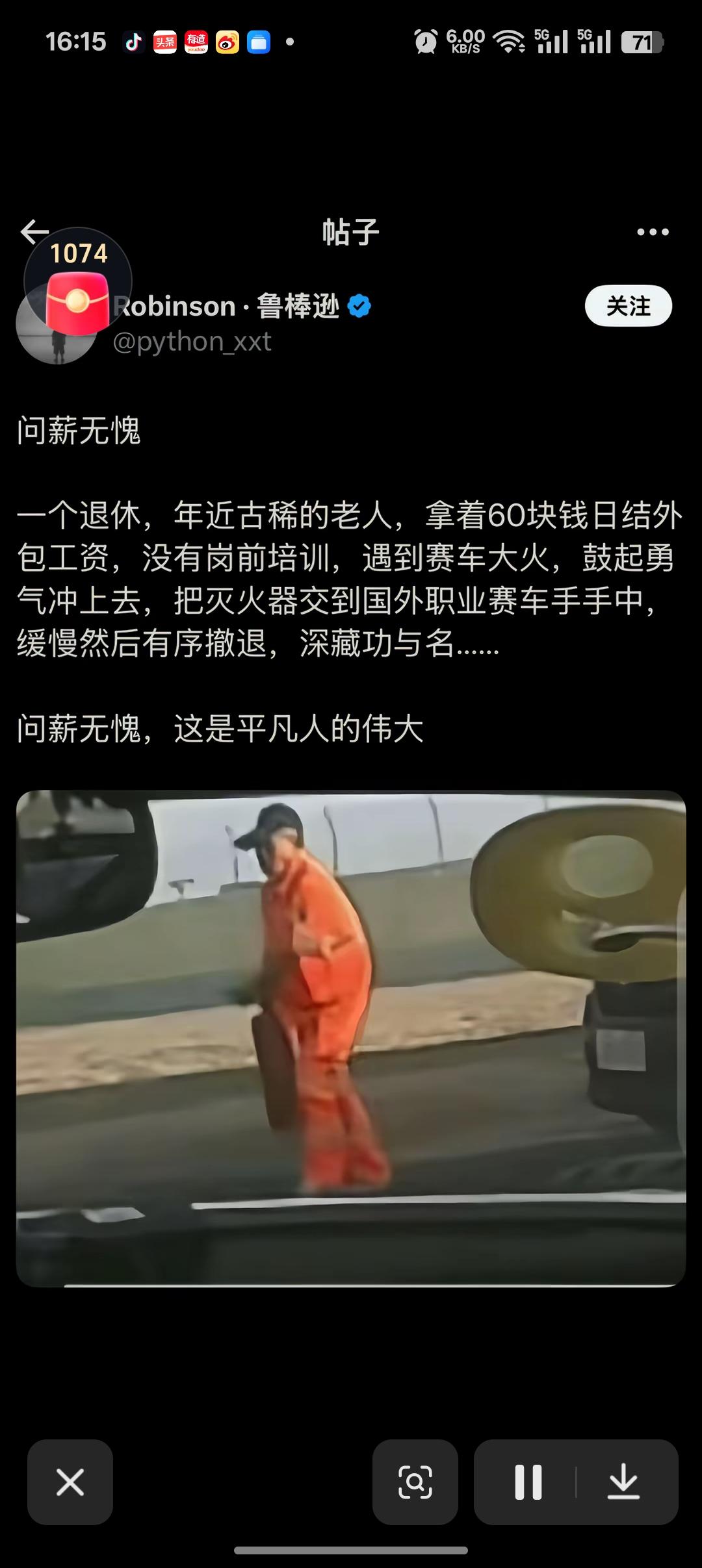 为什么没有人骂这个送灭火器的大爷呢？原因很简单，因为这个大爷问薪无愧，他的所