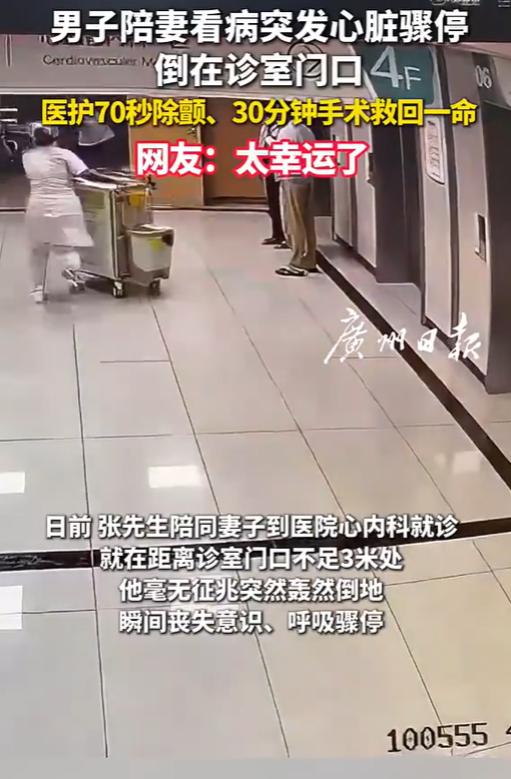 “命不该绝！”6月18日报道，广东，一男子陪着妻子去医院看病，没成想自己却在诊室