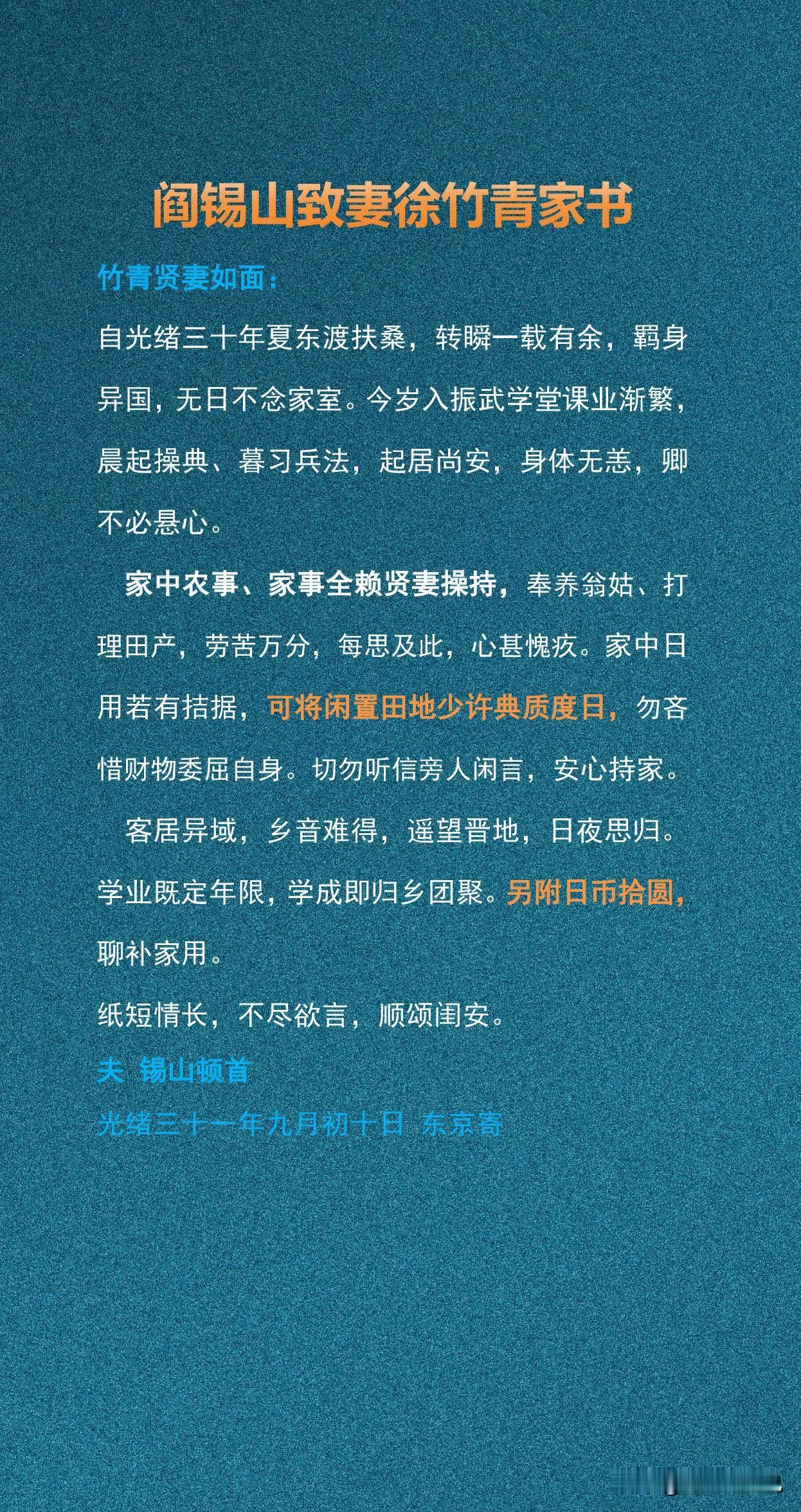 阎锡山致妻徐竹青家书这封信是1905年阎锡山在日本读书时写给妻子徐竹青的。
